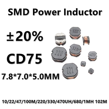 (10шт) 470UH 470 471 CD75 SMD сила на индуктор с метална намотка 1/2.2/4.7/6.8/10/22/47/100 М/150/220/330/ 470UH/1MH ±20% 7.8*7.0*5.0 ММ