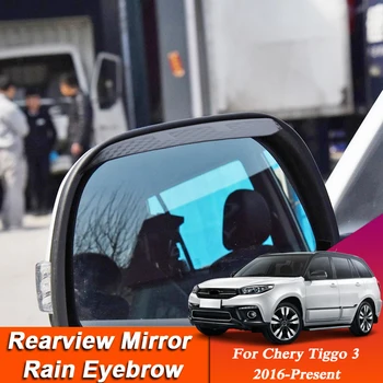 Автомобилен стайлинг за Chery Tiggo 3 2016 г.-до момента на Огледалото за обратно виждане, изработени от въглеродни влакна, защитата от дъжд за вежди, външна стикер, за защита от дъжд