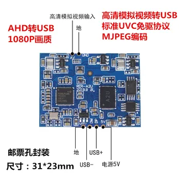Модул AHD-USB с преобразуването на аналоговия видеовхода HD USB-камера, без UVC-диск с отвор за пробиване 1080P