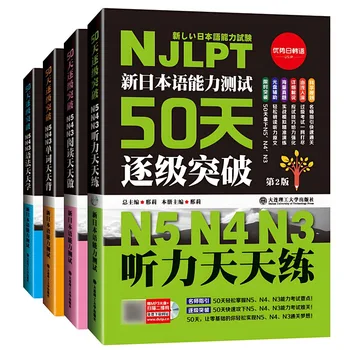 Нови книги за проверка на собствеността на японски език Японски N3 N4 N5 Учебна книга За слушане на Всеки ден Практика на четене на учебник