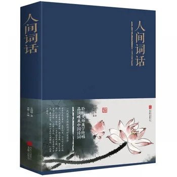 Човешкият Език и дискурс Китайската Класическа Литература Книга за Древната Поезия и Изучаване на класически китайски Език